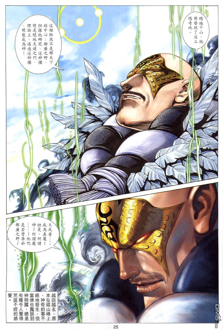 絕世無雙 - 第121卷 - 1