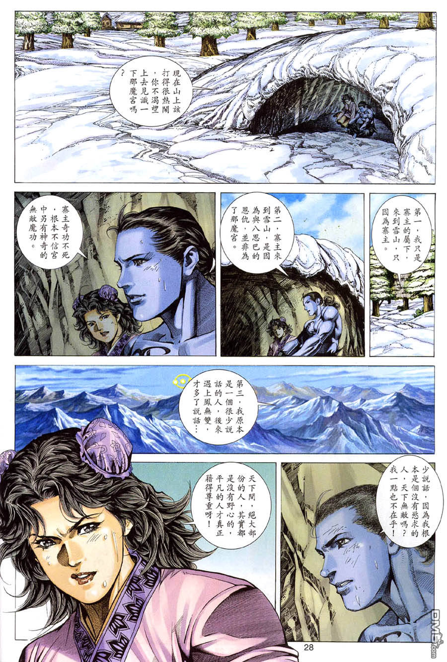 絕世無雙 - 第121卷 - 4