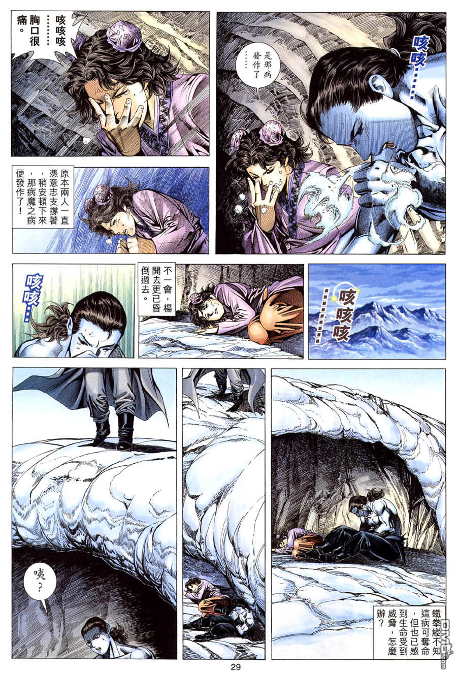 絕世無雙 - 第121卷 - 5