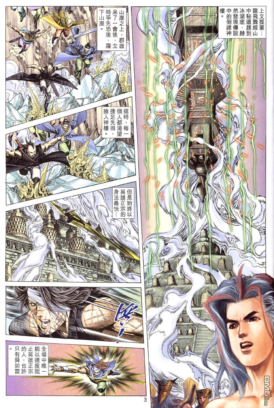 絕世無雙 - 第121卷 - 3