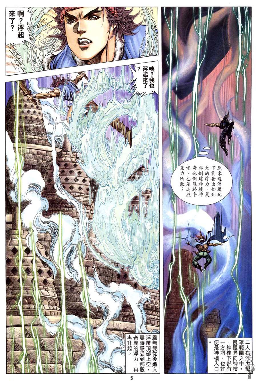 絕世無雙 - 第121卷 - 5