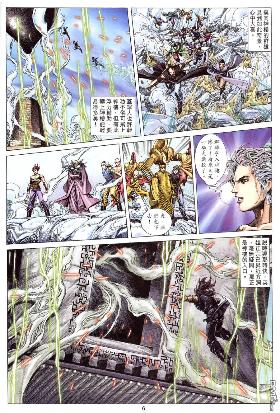 絕世無雙 - 第121卷 - 6
