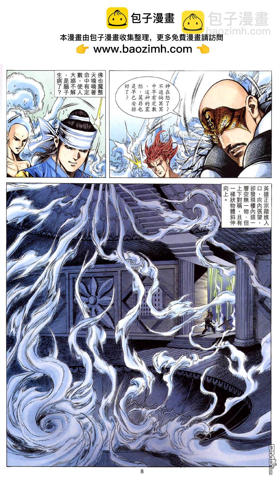 絕世無雙 - 第121卷 - 2