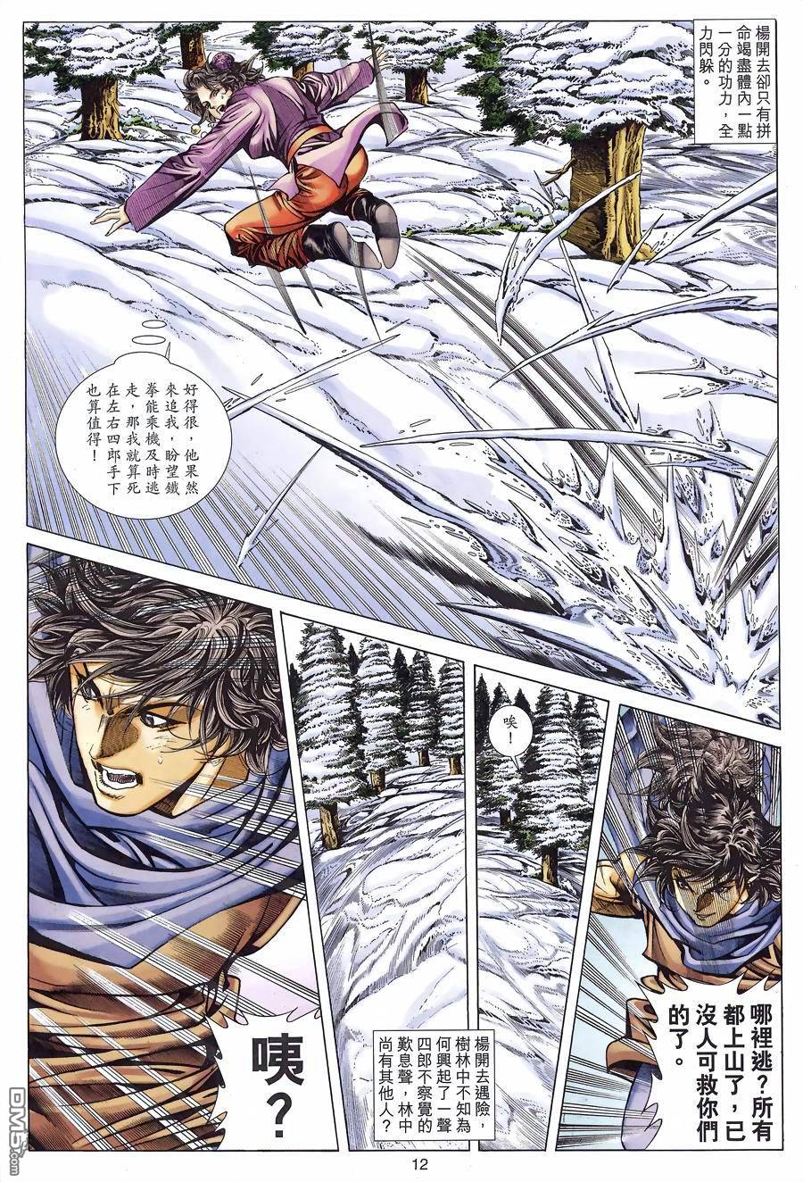 絕世無雙 - 第123卷 - 5