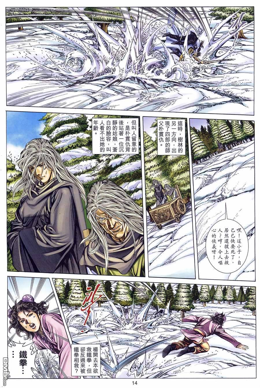 絕世無雙 - 第123卷 - 1