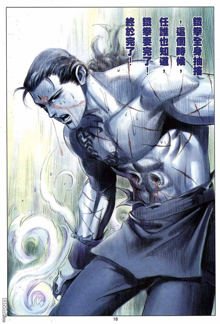 絕世無雙 - 第123卷 - 4