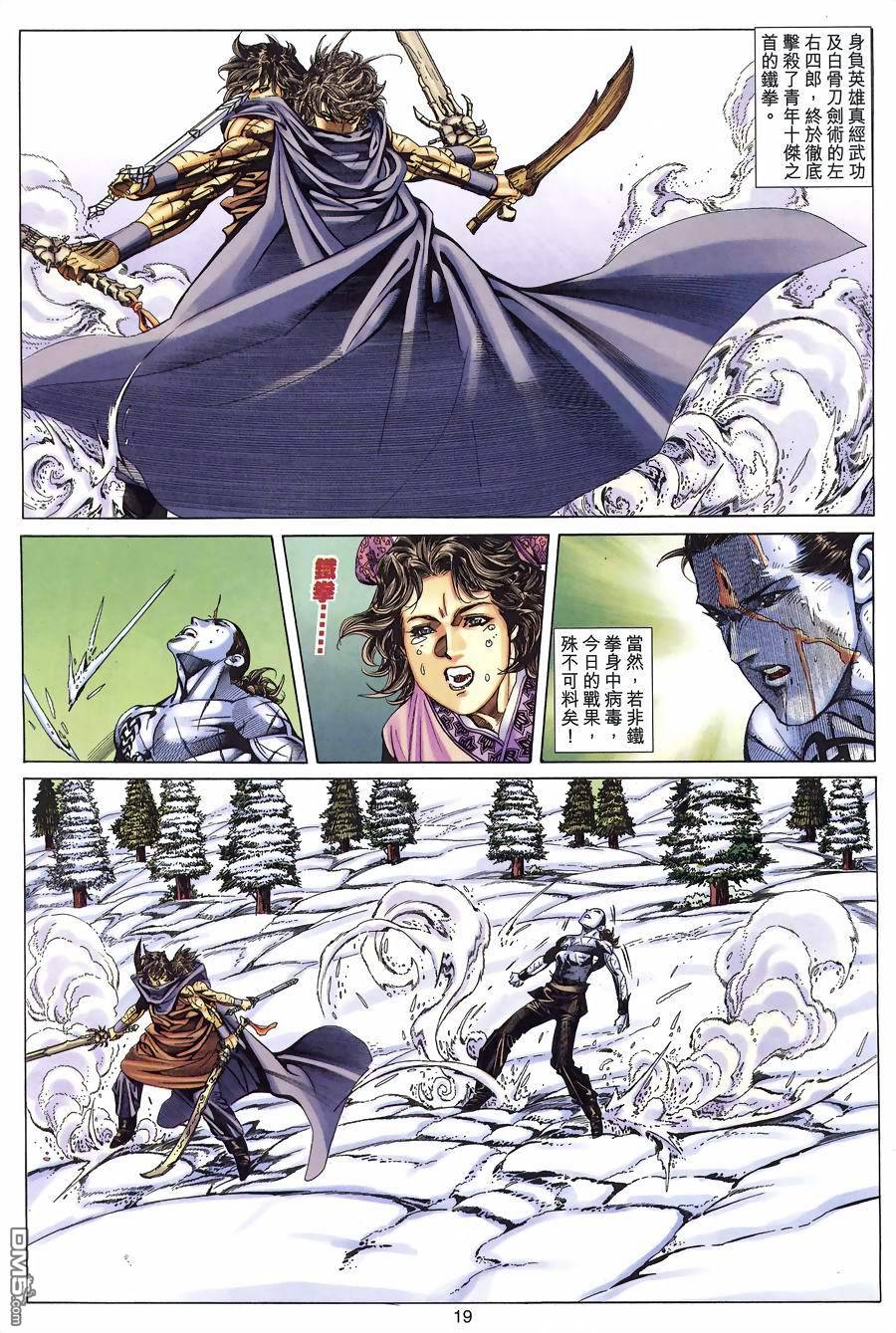 絕世無雙 - 第123卷 - 5