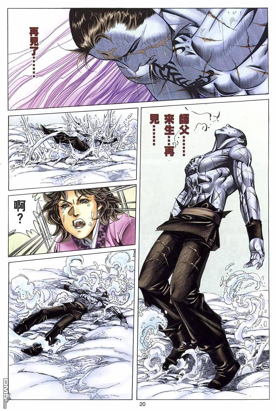 絕世無雙 - 第123卷 - 6