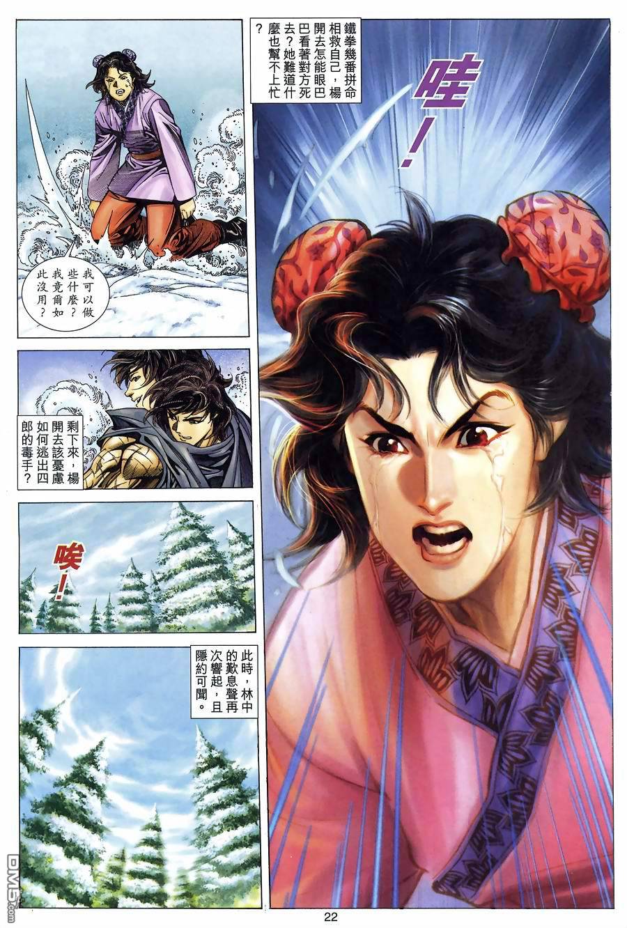絕世無雙 - 第123卷 - 2