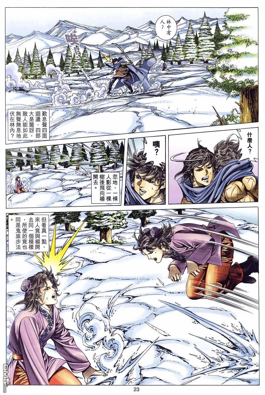 絕世無雙 - 第123卷 - 3