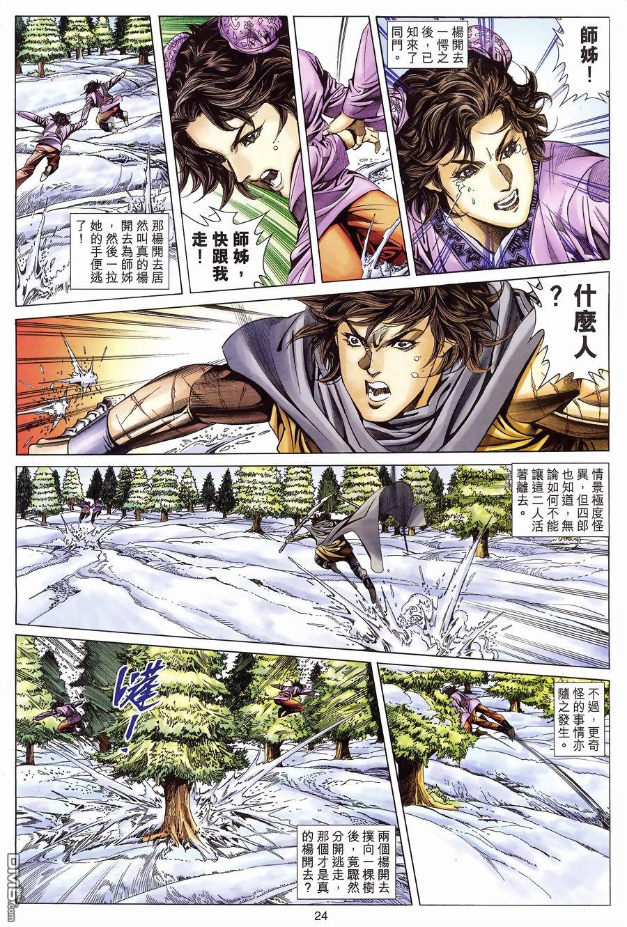 絕世無雙 - 第123卷 - 4