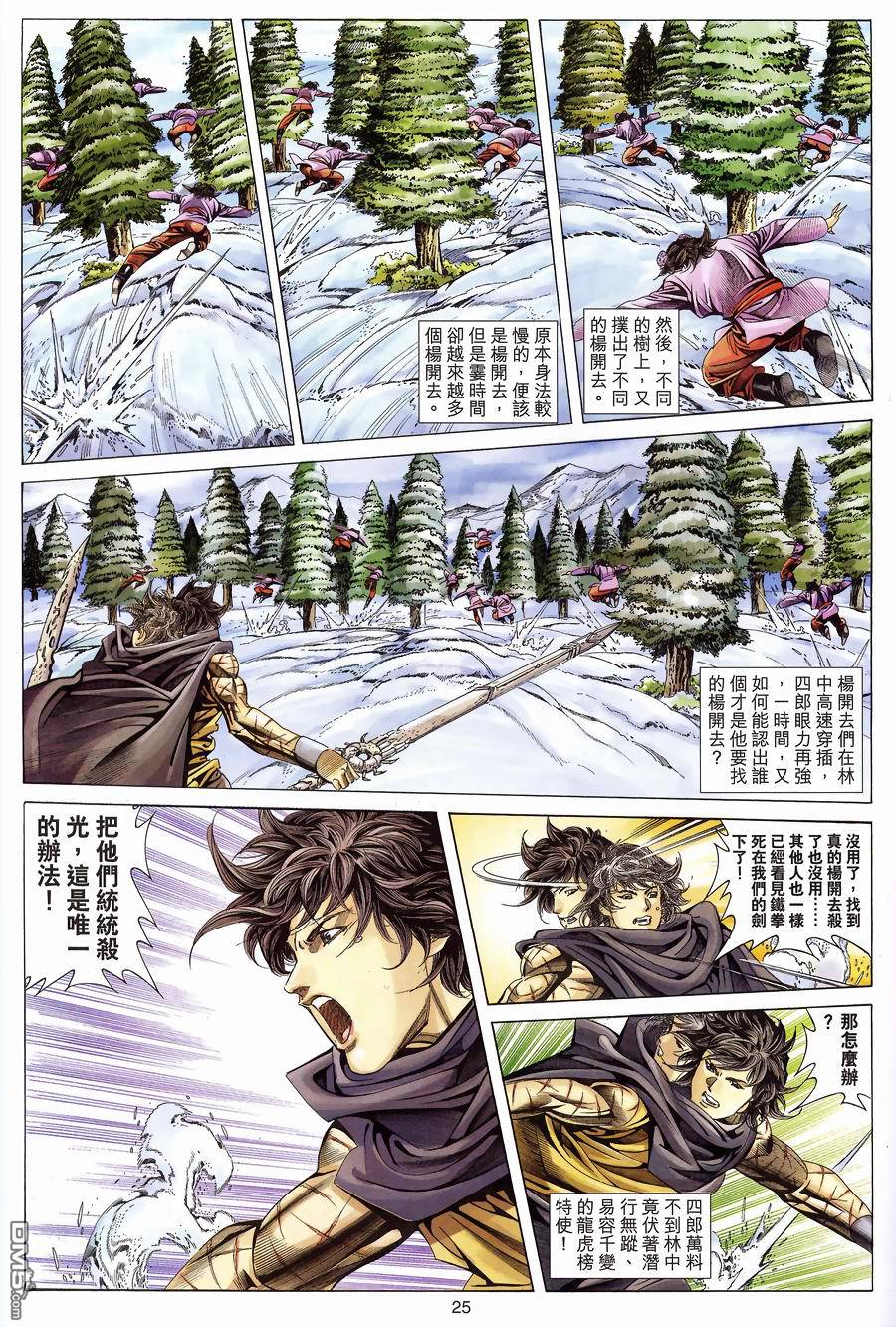 絕世無雙 - 第123卷 - 5