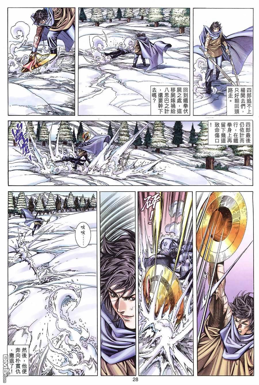絕世無雙 - 第123卷 - 2