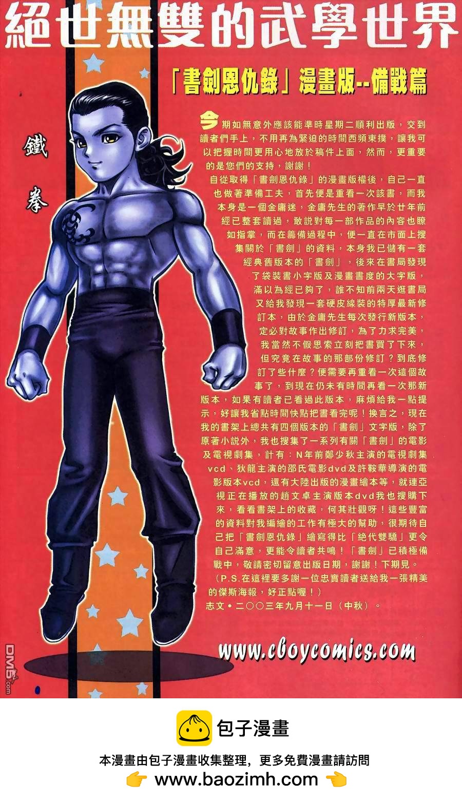 絕世無雙 - 第123卷 - 5