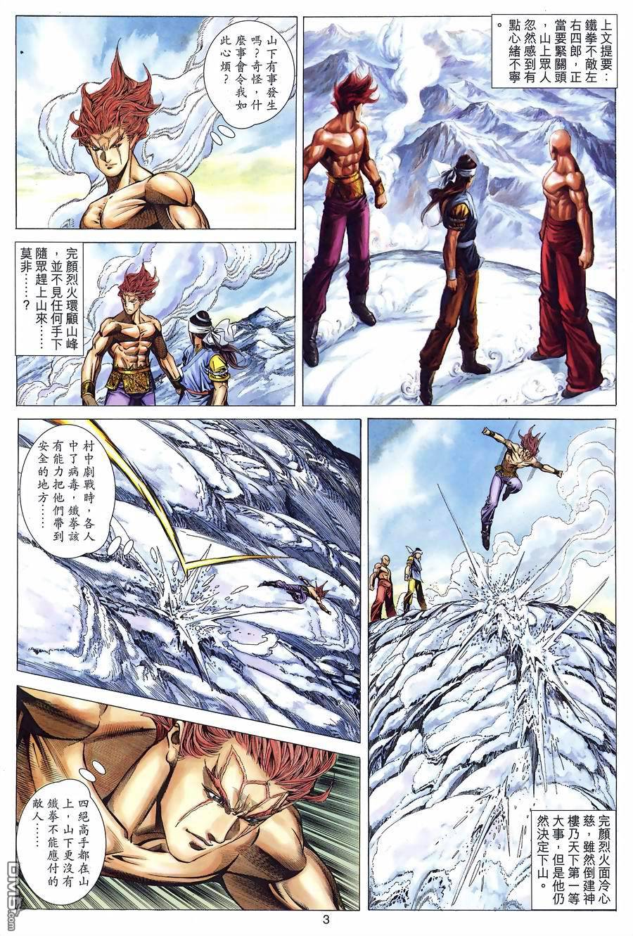 絕世無雙 - 第123卷 - 3