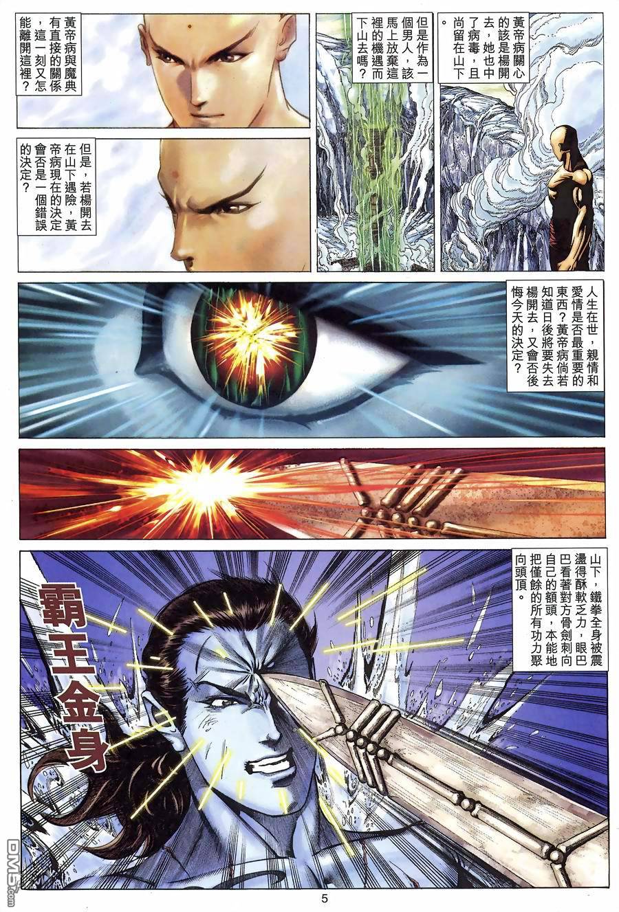 絕世無雙 - 第123卷 - 5