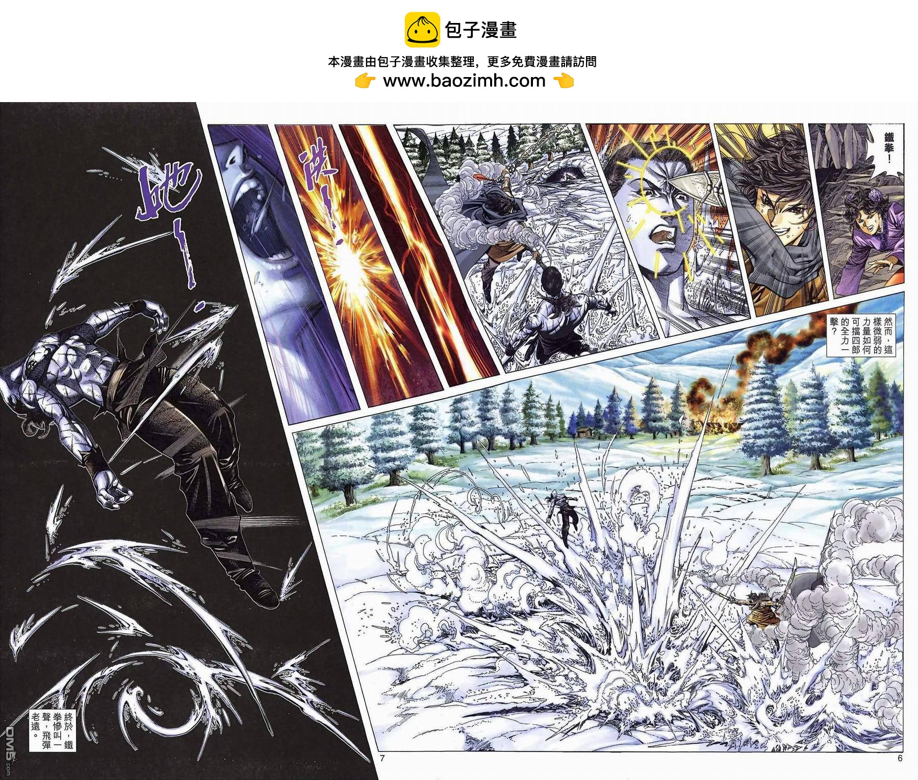 絕世無雙 - 第123卷 - 6