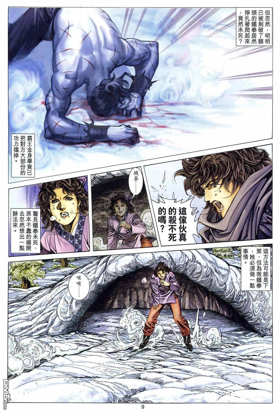 絕世無雙 - 第123卷 - 2