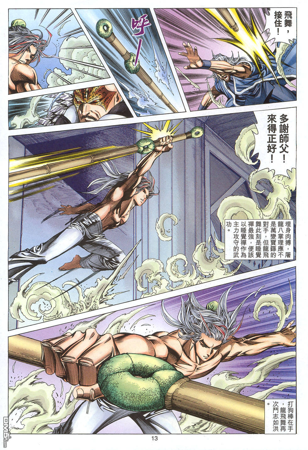 絕世無雙 - 第125卷 - 1