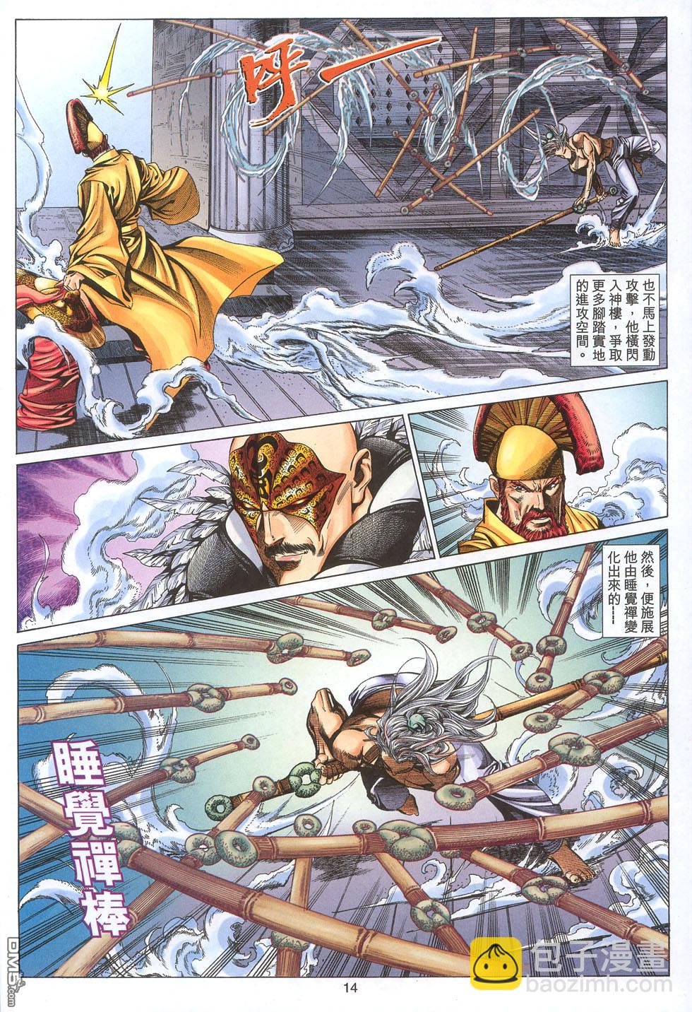 絕世無雙 - 第125卷 - 2