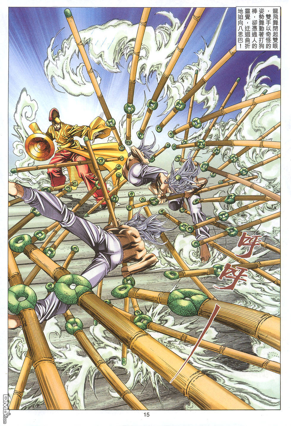 絕世無雙 - 第125卷 - 3