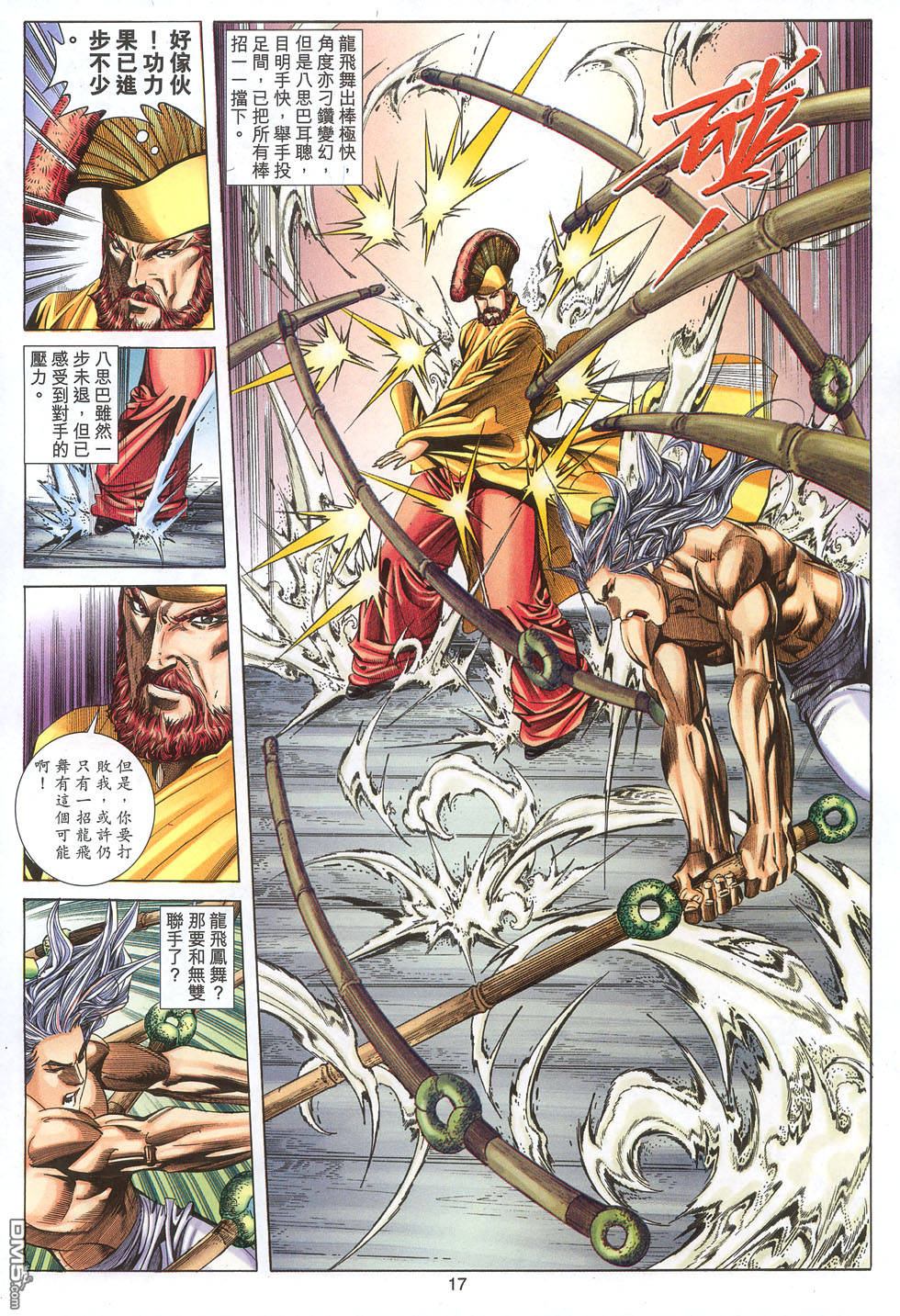 絕世無雙 - 第125卷 - 5