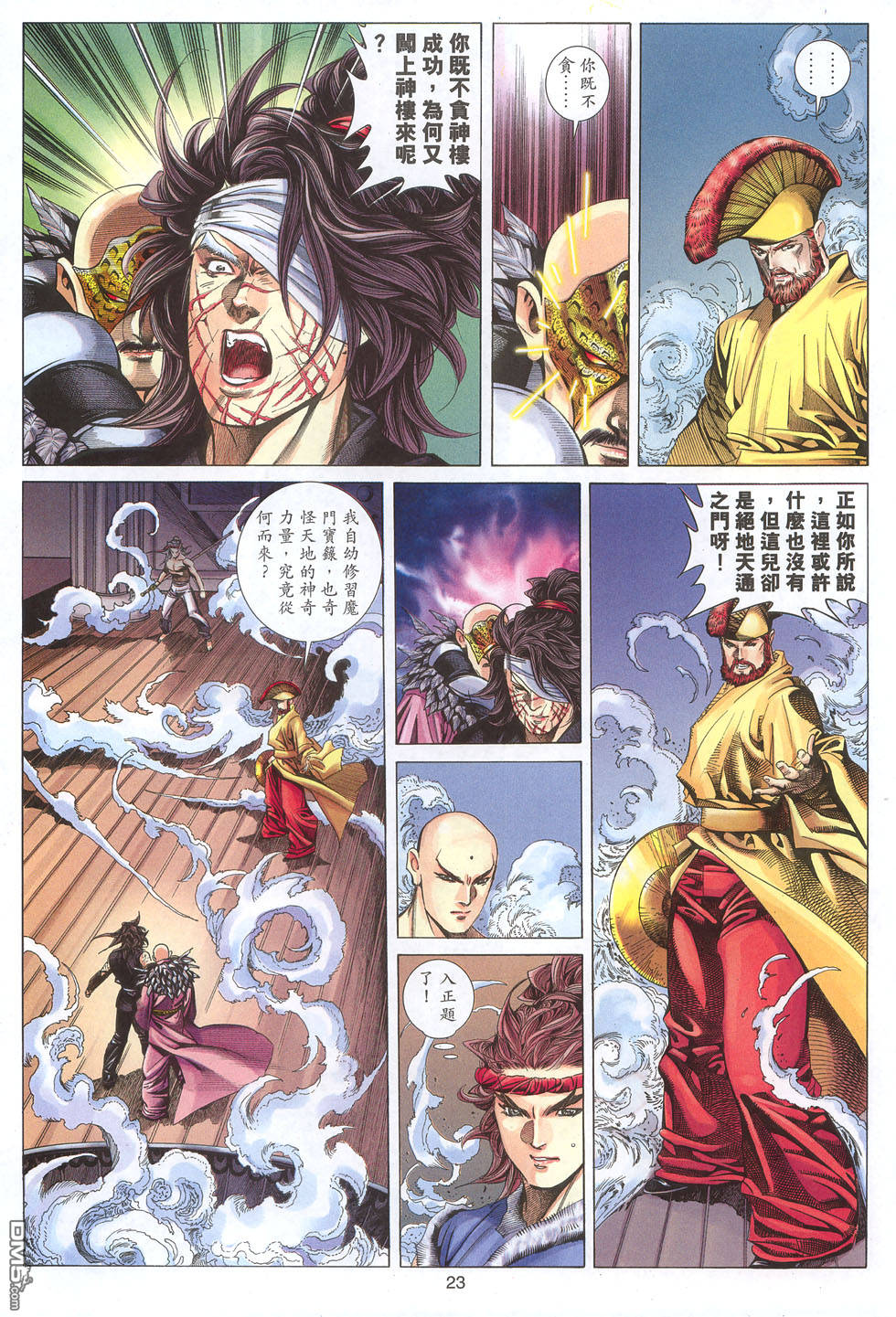 絕世無雙 - 第125卷 - 5