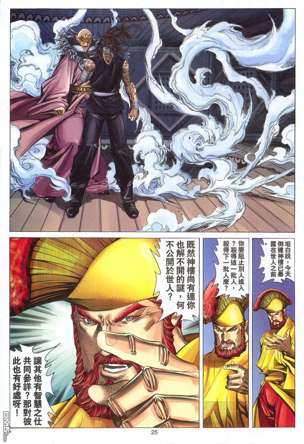 絕世無雙 - 第125卷 - 1