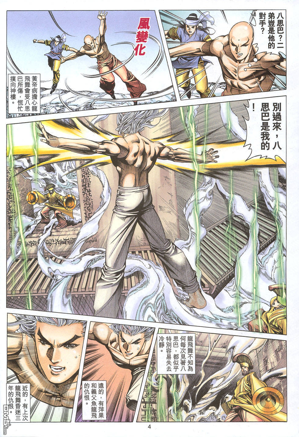 絕世無雙 - 第125卷 - 4