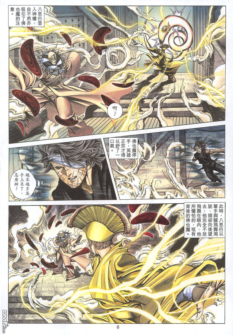 絕世無雙 - 第125卷 - 6