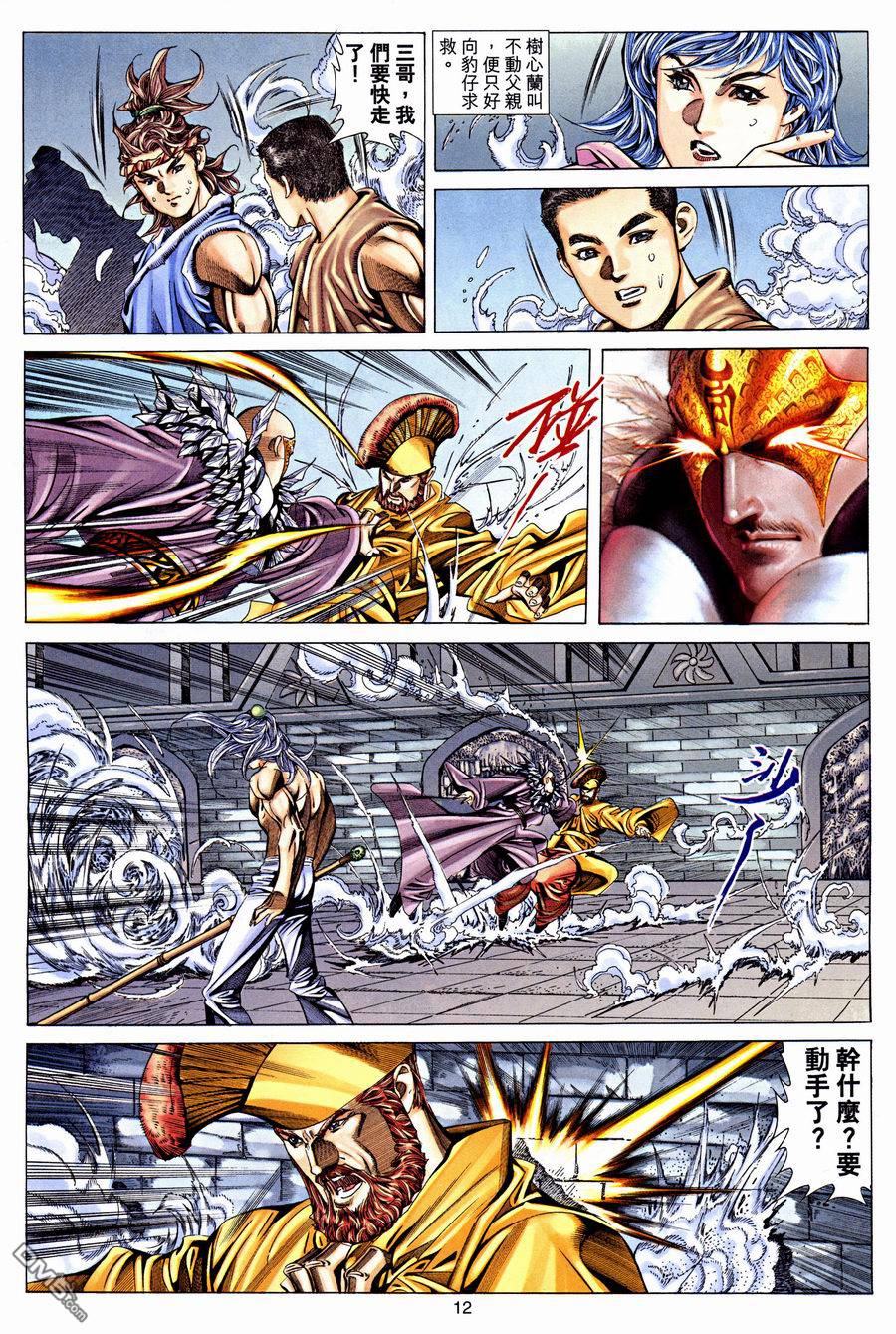 絕世無雙 - 第127卷 - 6