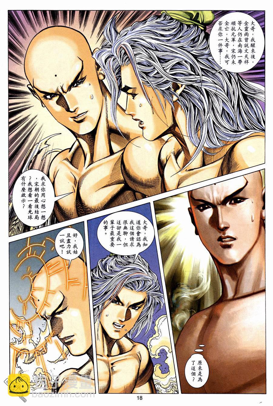 絕世無雙 - 第127卷 - 6