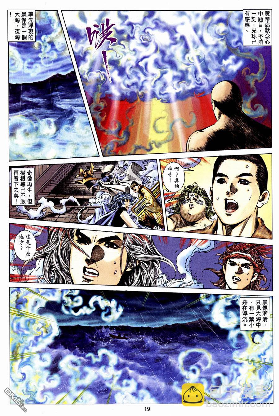 絕世無雙 - 第127卷 - 1