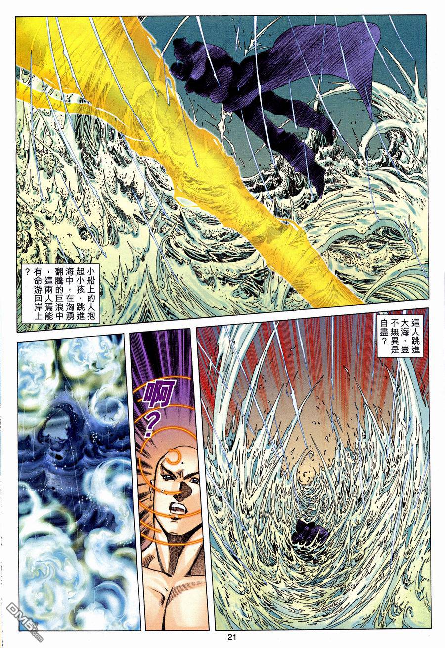 絕世無雙 - 第127卷 - 3
