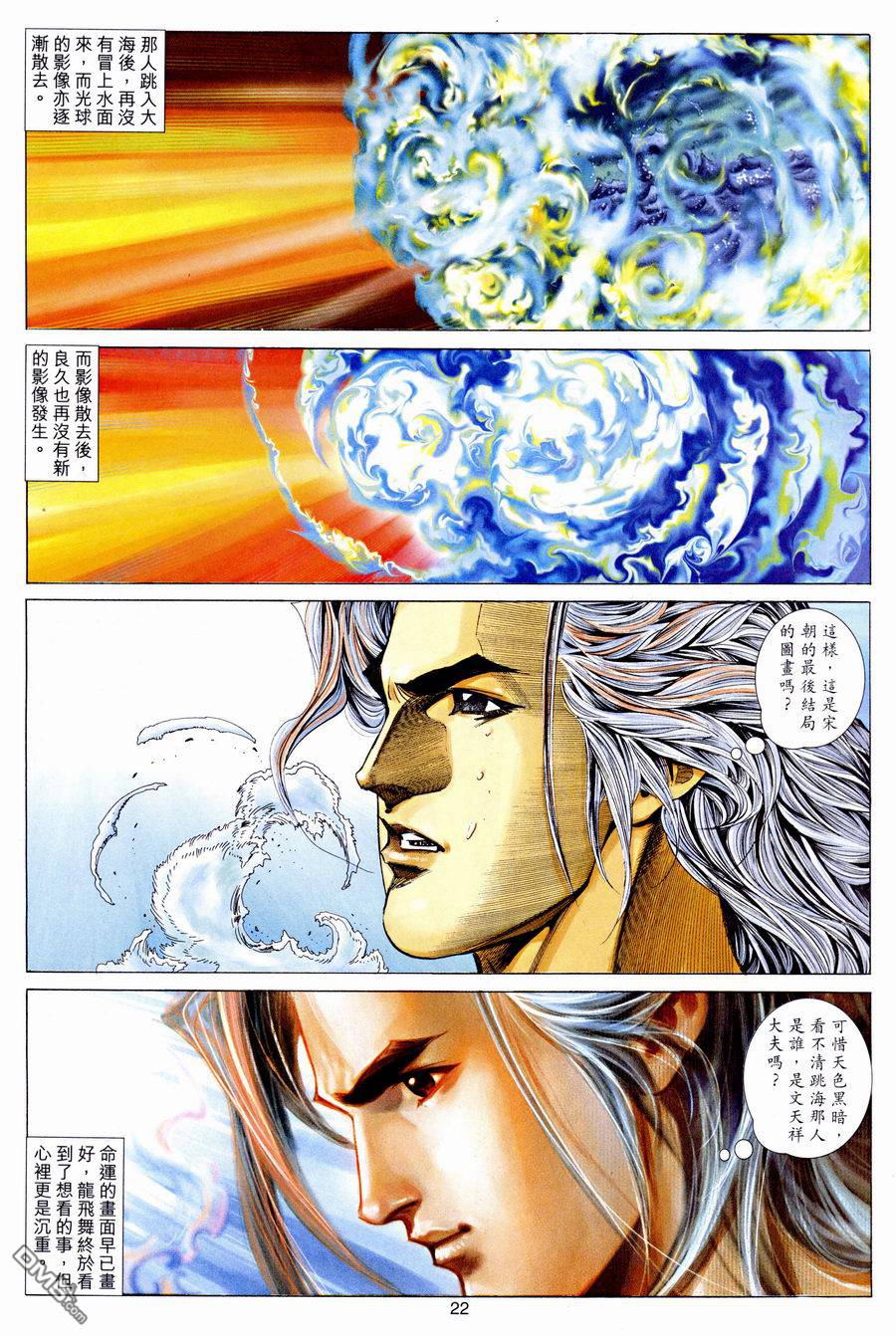 絕世無雙 - 第127卷 - 4