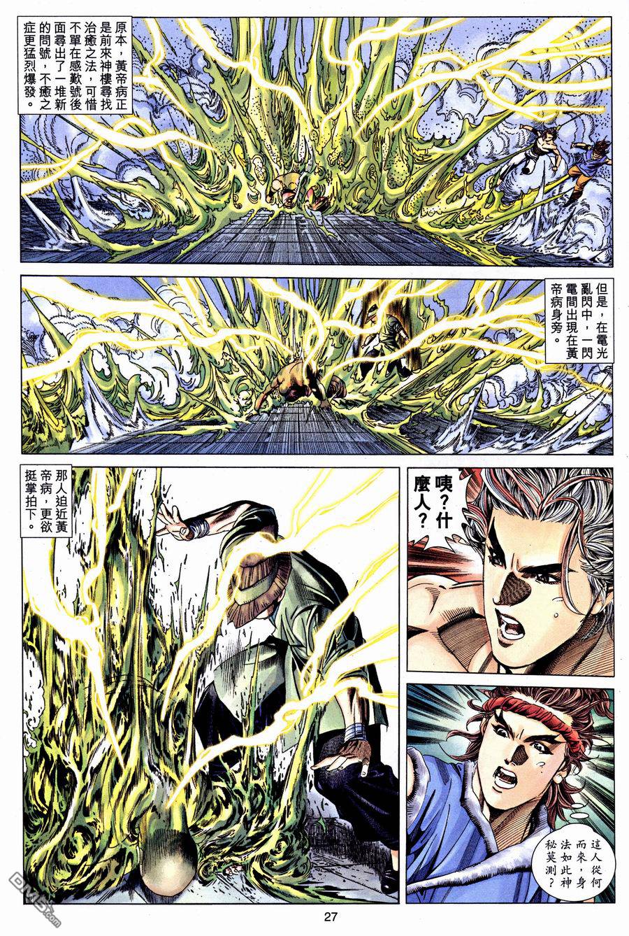 絕世無雙 - 第127卷 - 3