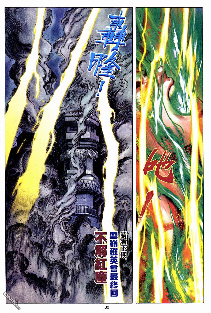 絕世無雙 - 第127卷 - 6