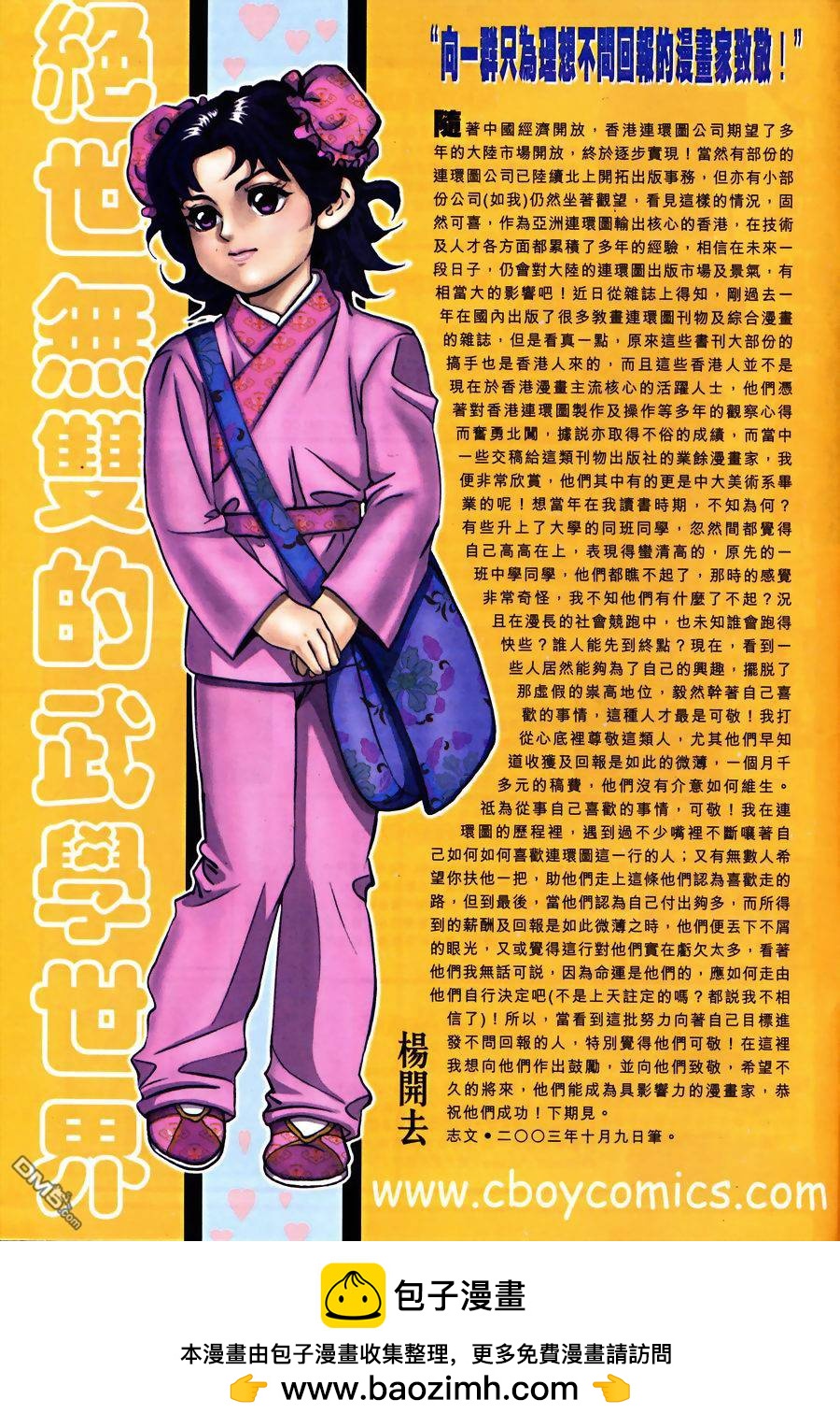 絕世無雙 - 第127卷 - 1
