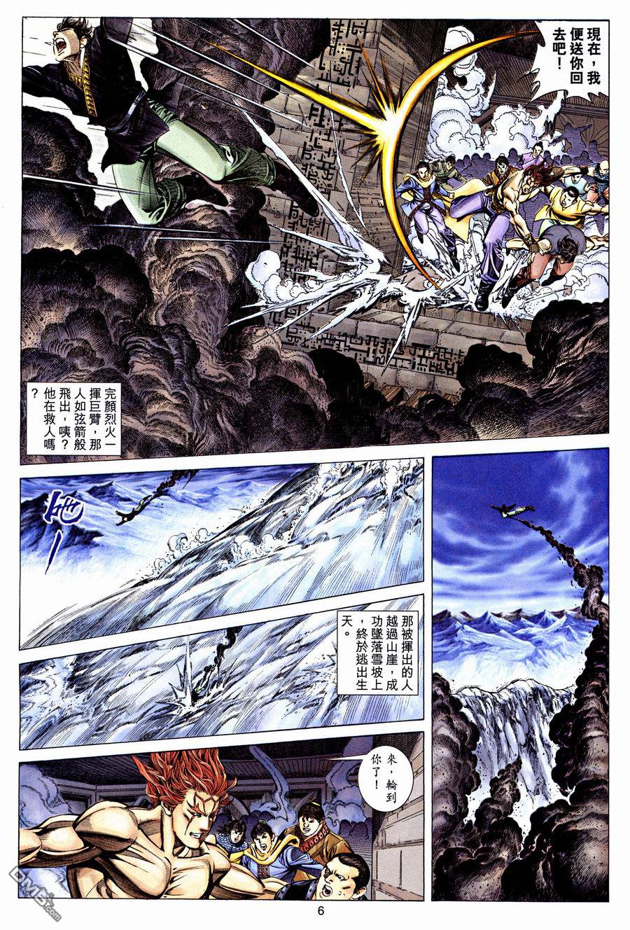 絕世無雙 - 第127卷 - 6