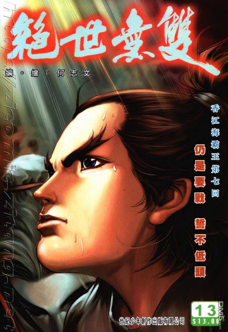 絕世無雙 - 第13卷 - 1