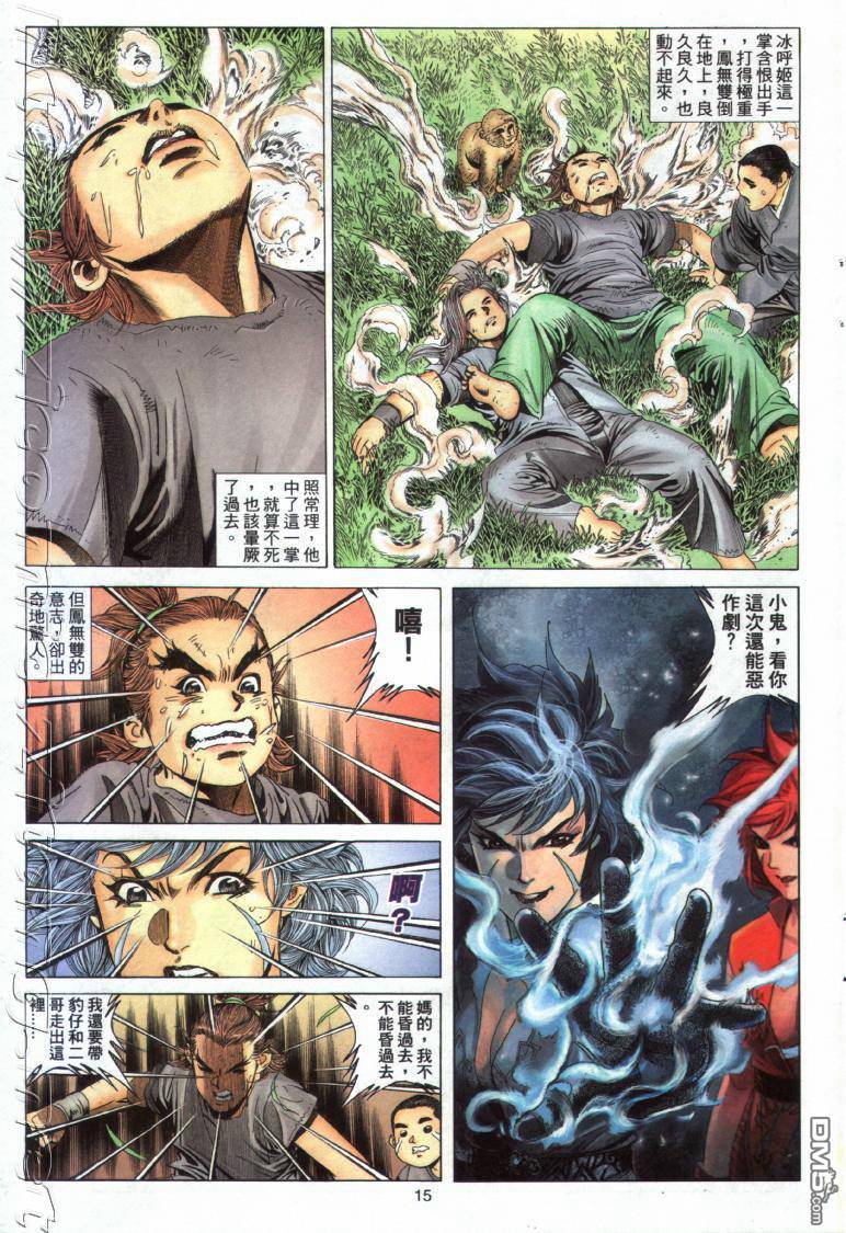 絕世無雙 - 第13卷 - 3