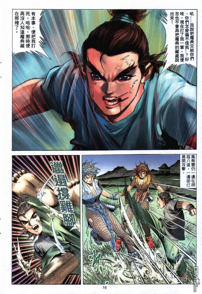 絕世無雙 - 第13卷 - 4