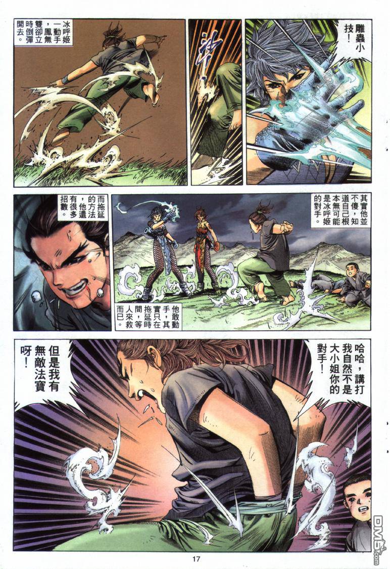 絕世無雙 - 第13卷 - 5