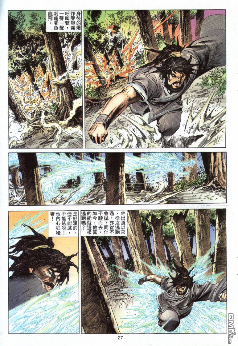 絕世無雙 - 第13卷 - 3