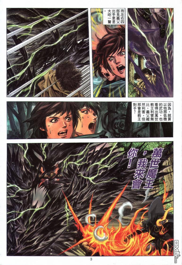 絕世無雙 - 第13卷 - 3