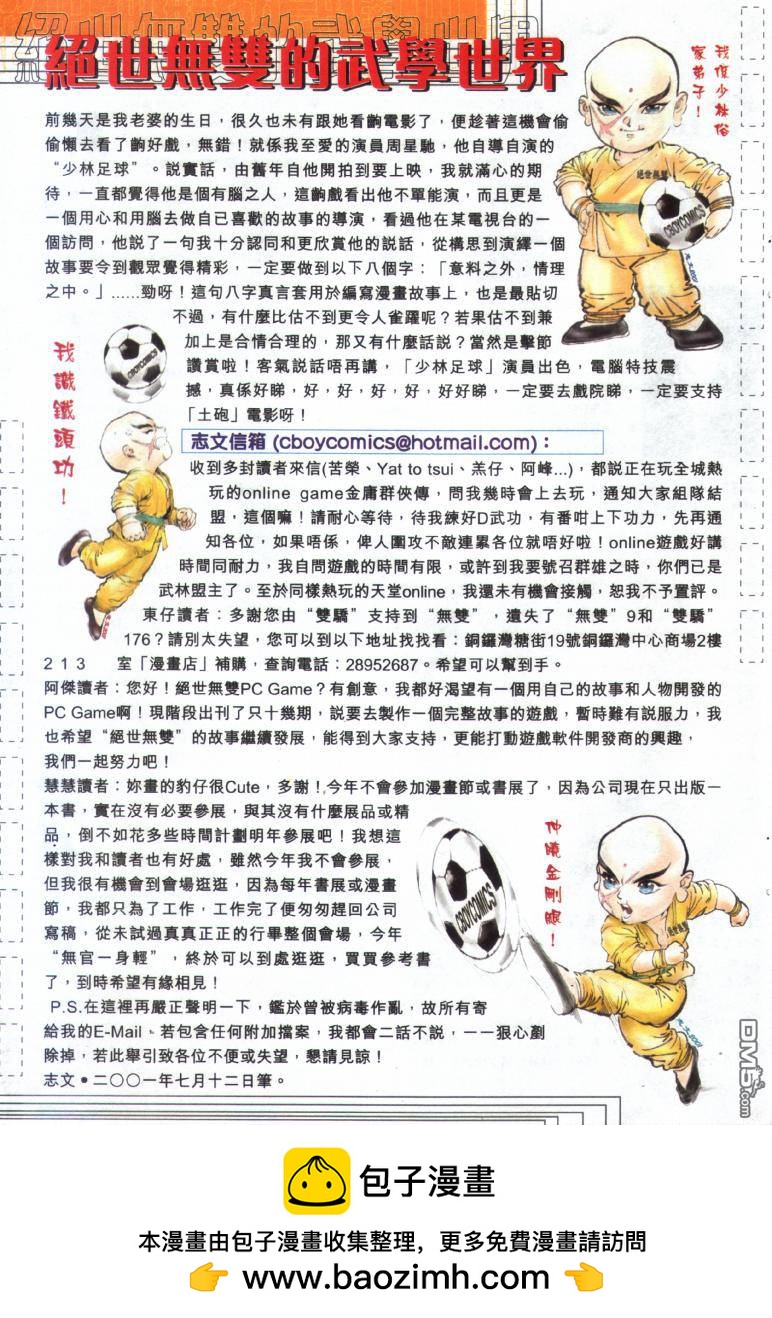 絕世無雙 - 第13卷 - 1