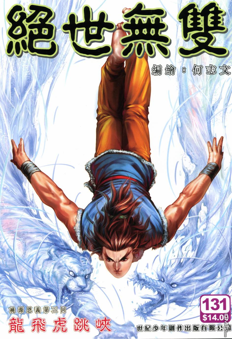 絕世無雙 - 第131卷 - 1