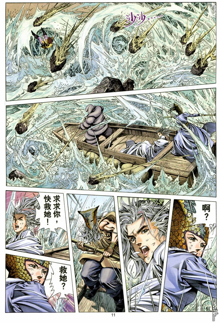 絕世無雙 - 第131卷 - 5