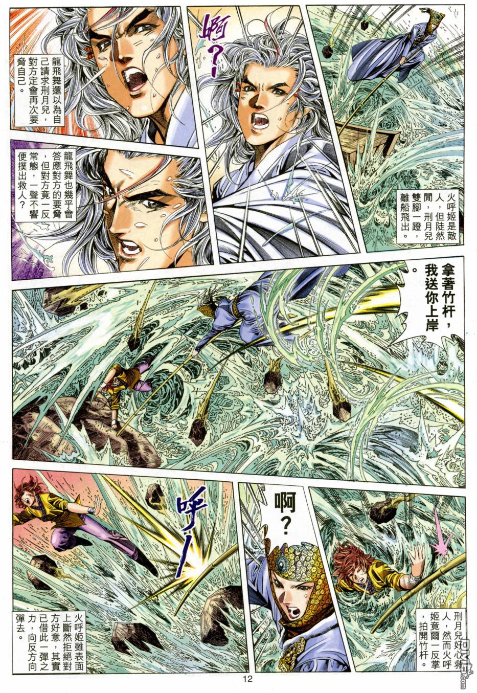 絕世無雙 - 第131卷 - 6