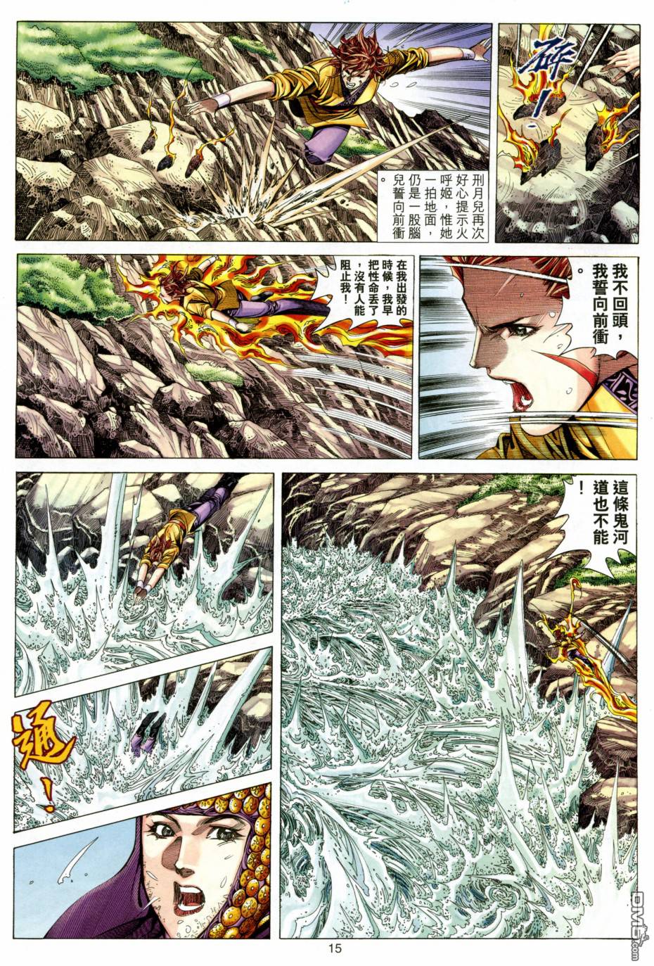 絕世無雙 - 第131卷 - 3